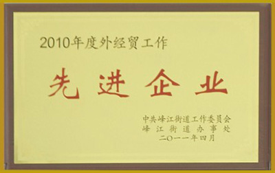 5.先進(jìn)企業(yè).jpg